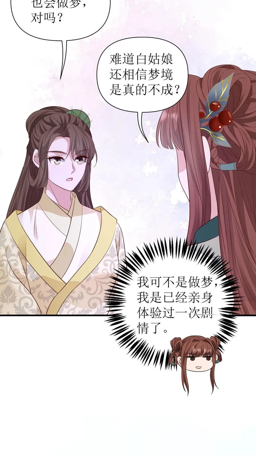 第136话 白如霜要合作7