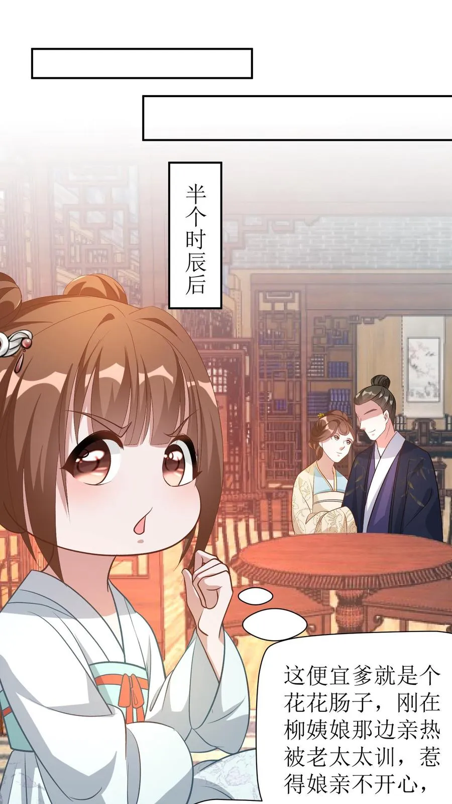 第5话 避子丹11