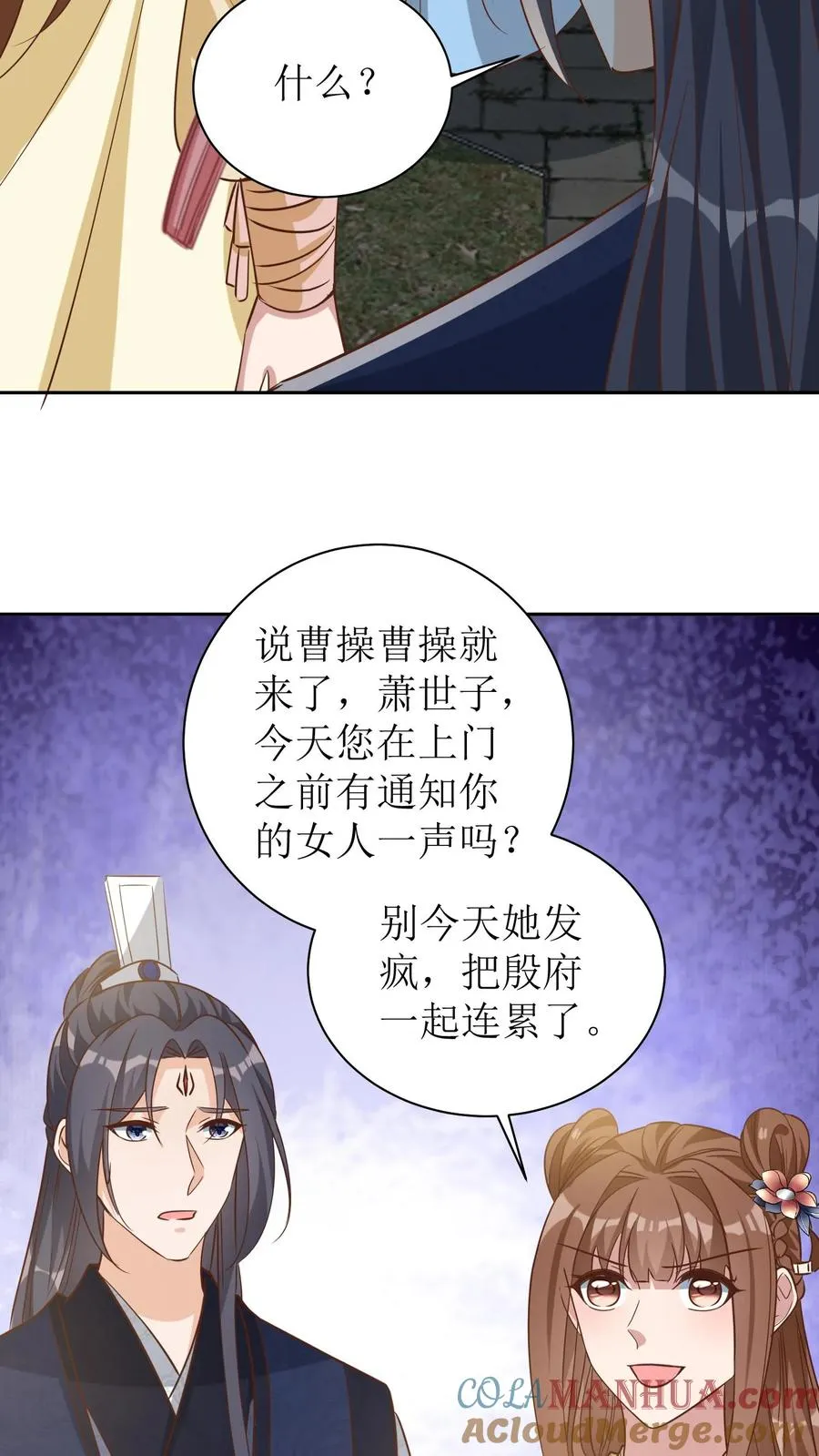 第55话 萧景昀上门道歉18