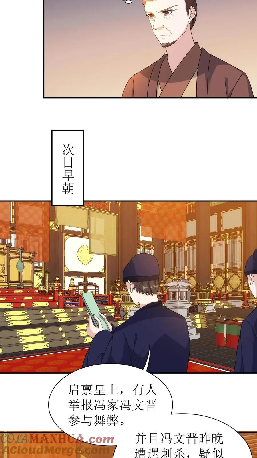 第67话 刺杀冯文晋18
