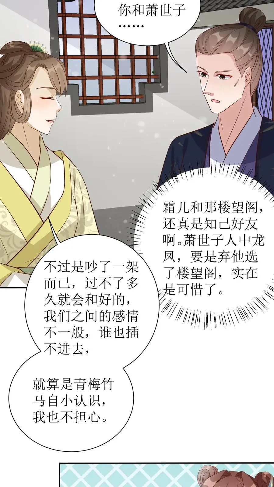 第79话 冷月的请求7