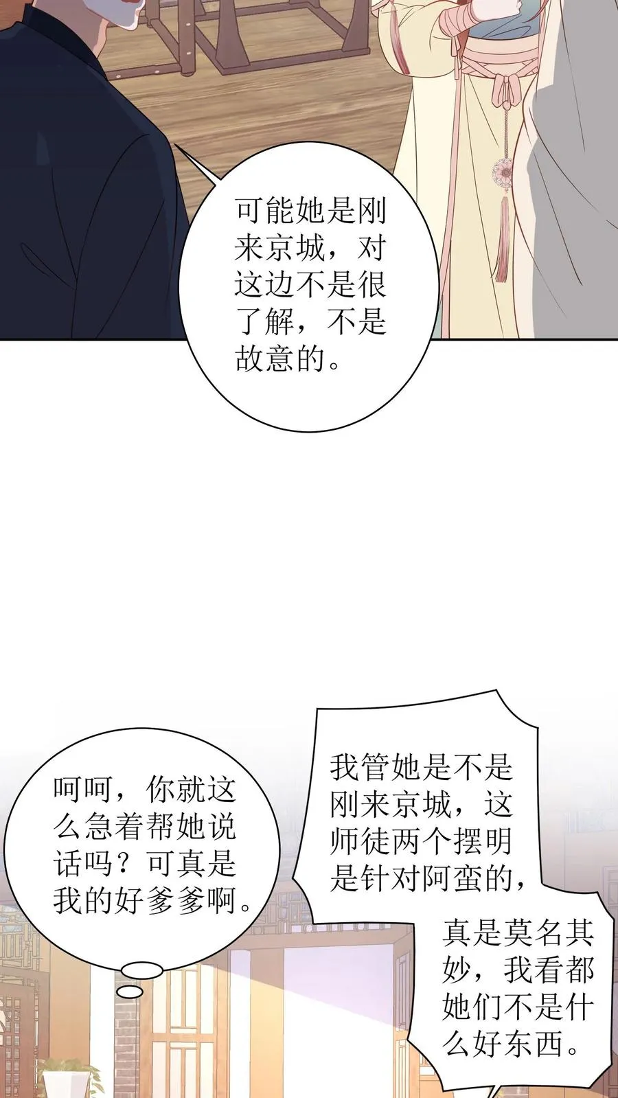 第59话 冷月来京城了15