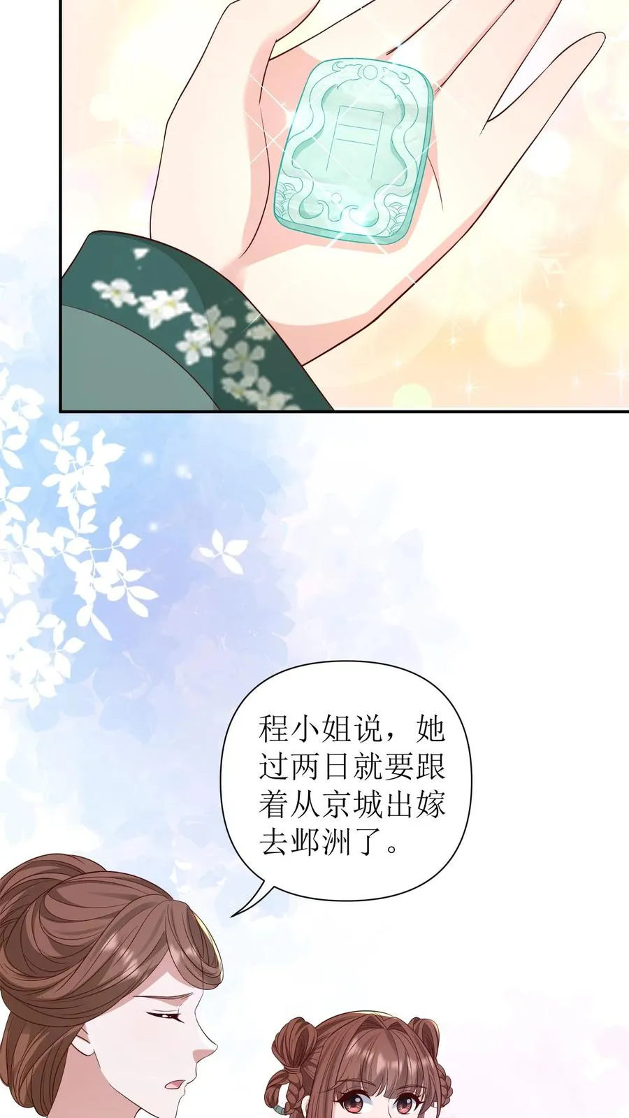 第126话 程嫣然出嫁7