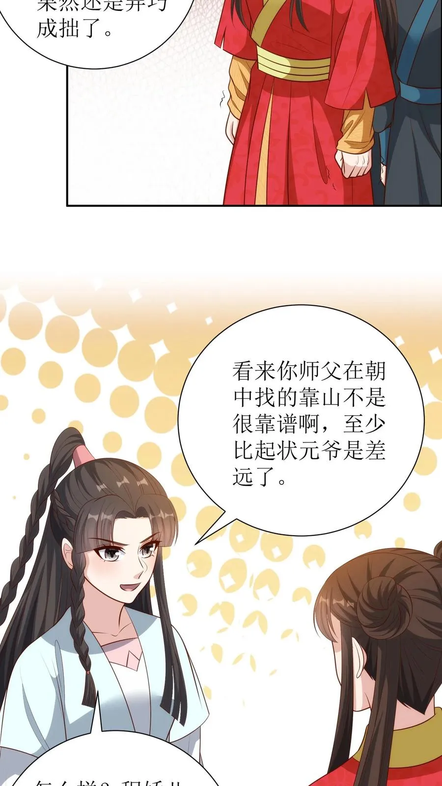 第227话 教训圣火教15