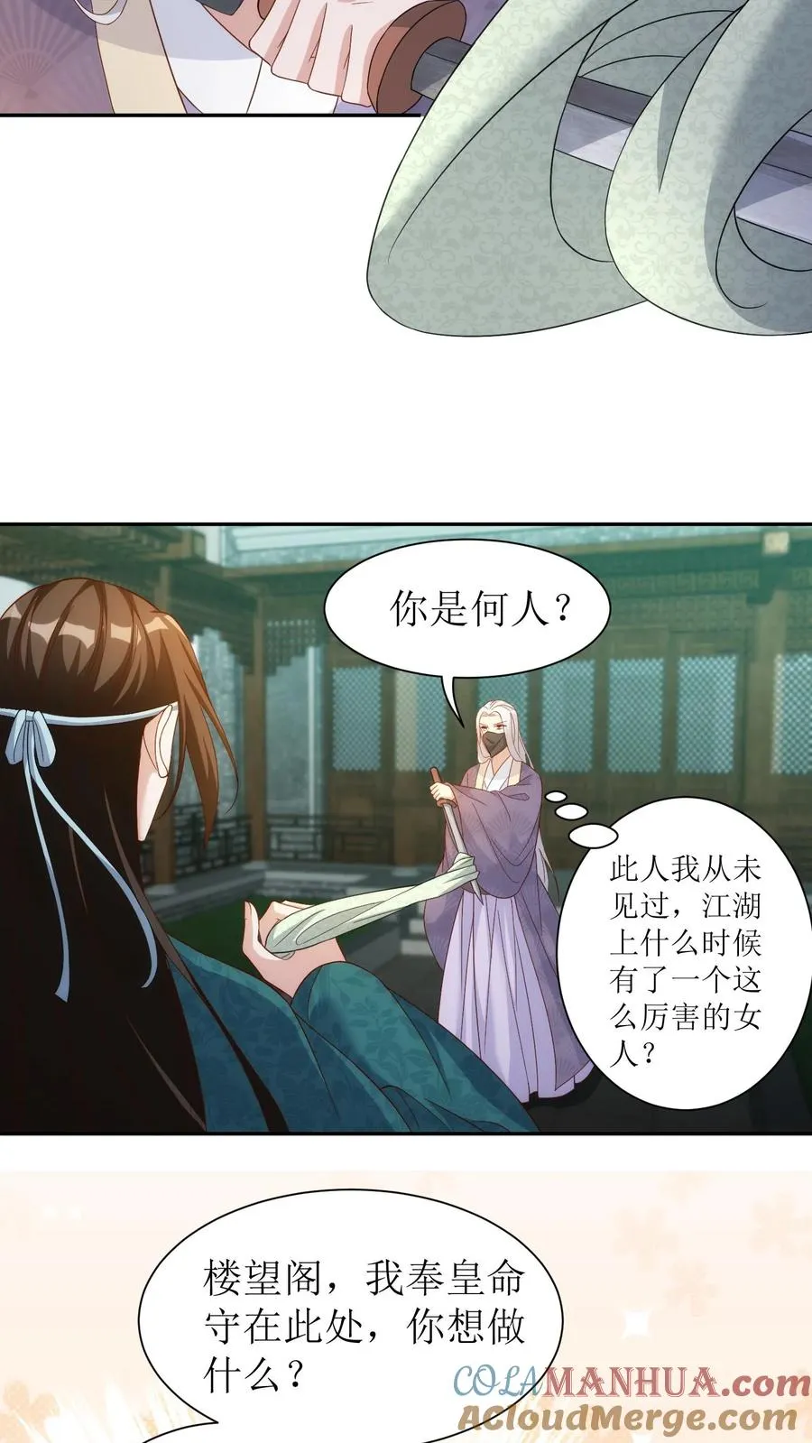 第67话 刺杀冯文晋10