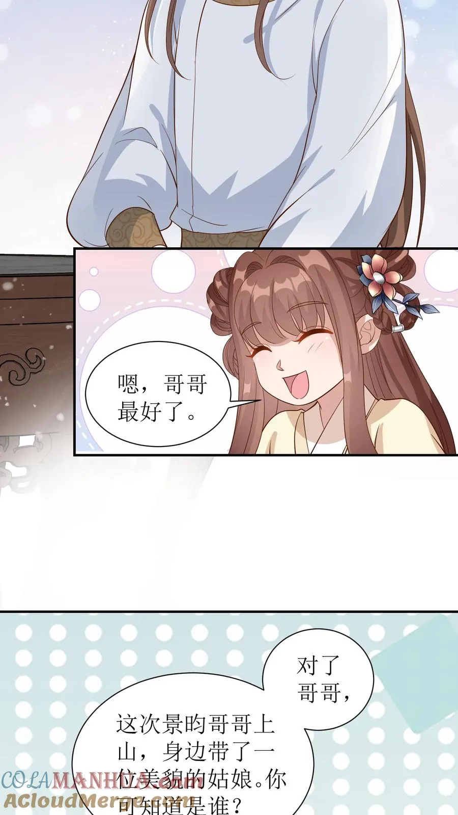 第30话 男绿茶16