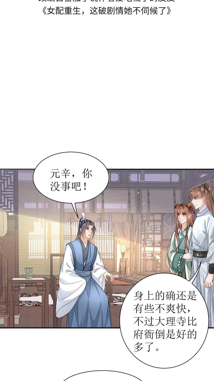 第69话 男女主要掰了？1