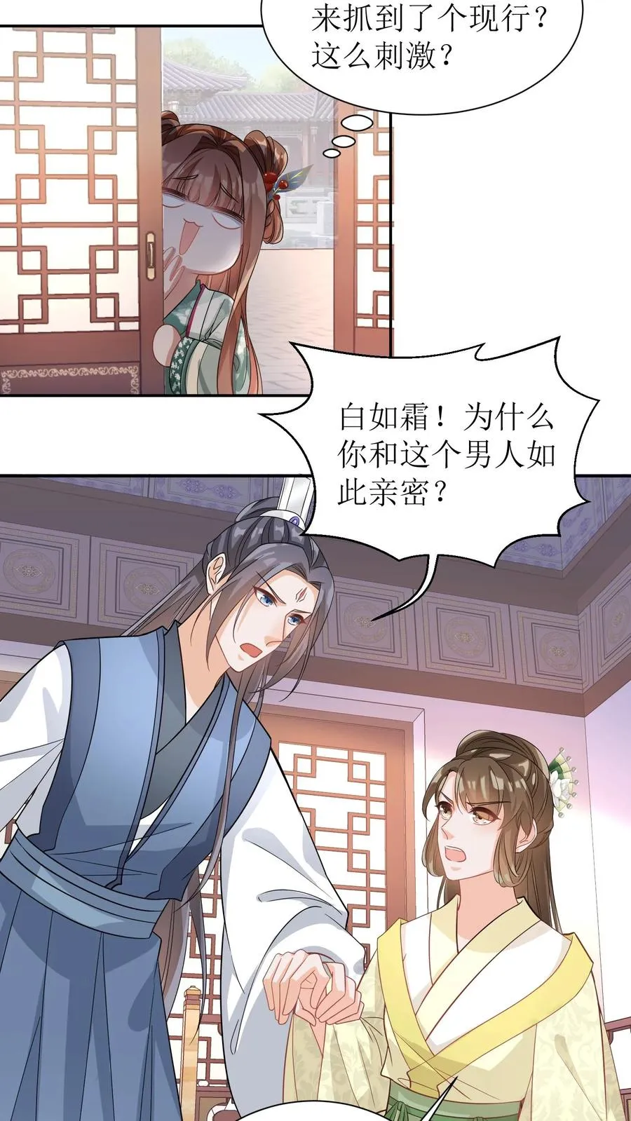 第69话 男女主要掰了？9