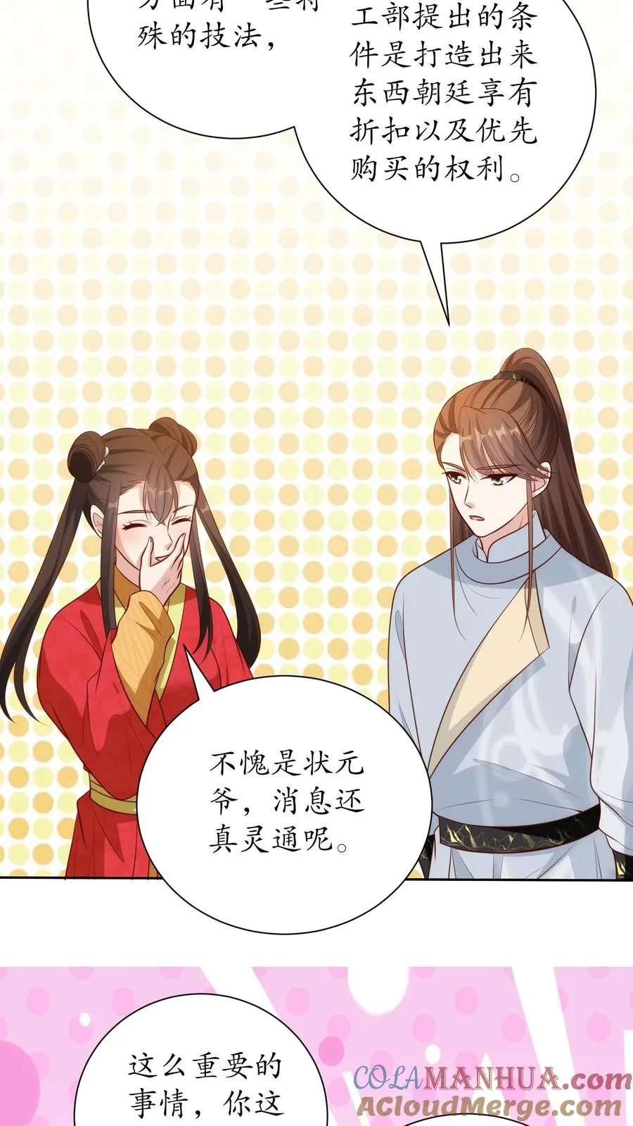 第239话 和朝廷合作14