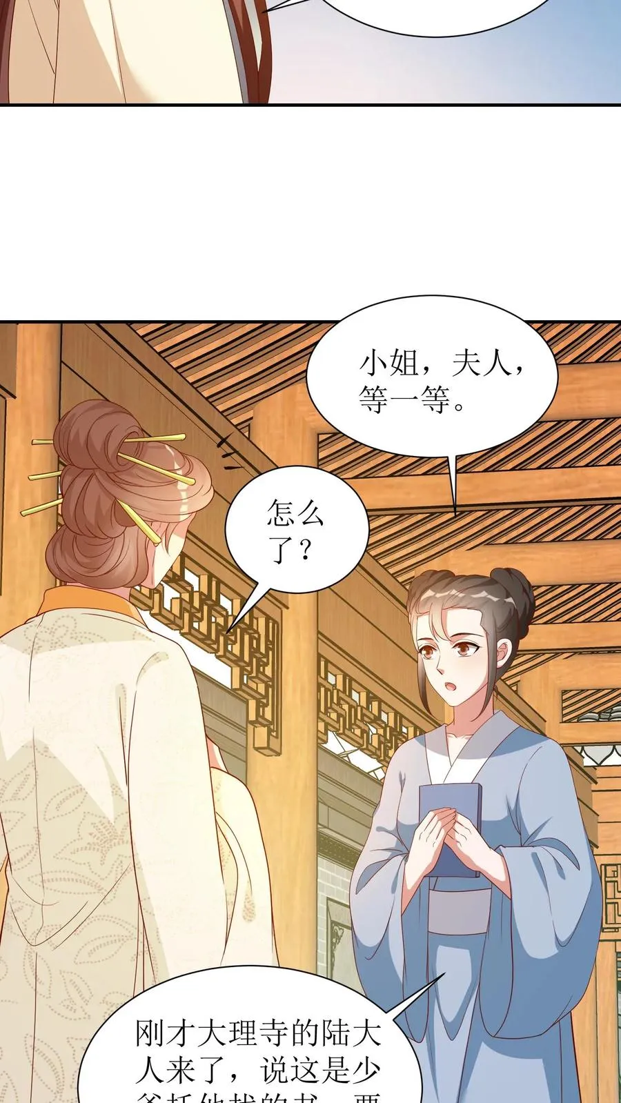 第51话 陆驿密信19