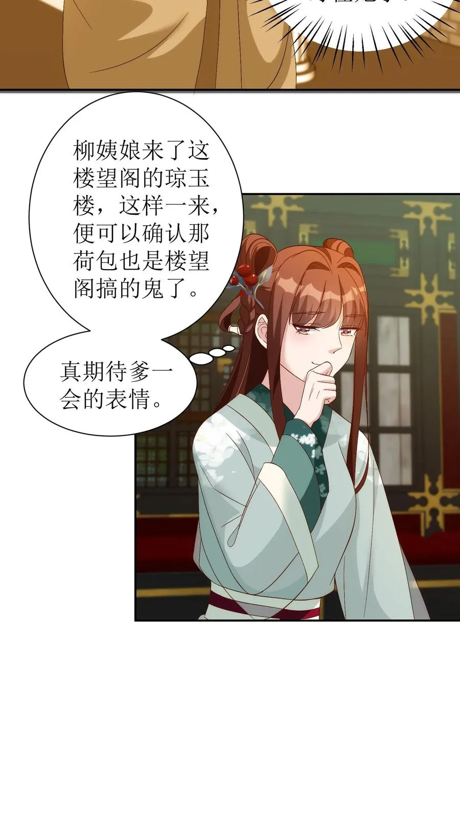 第71话 那不是柳姨娘吗5