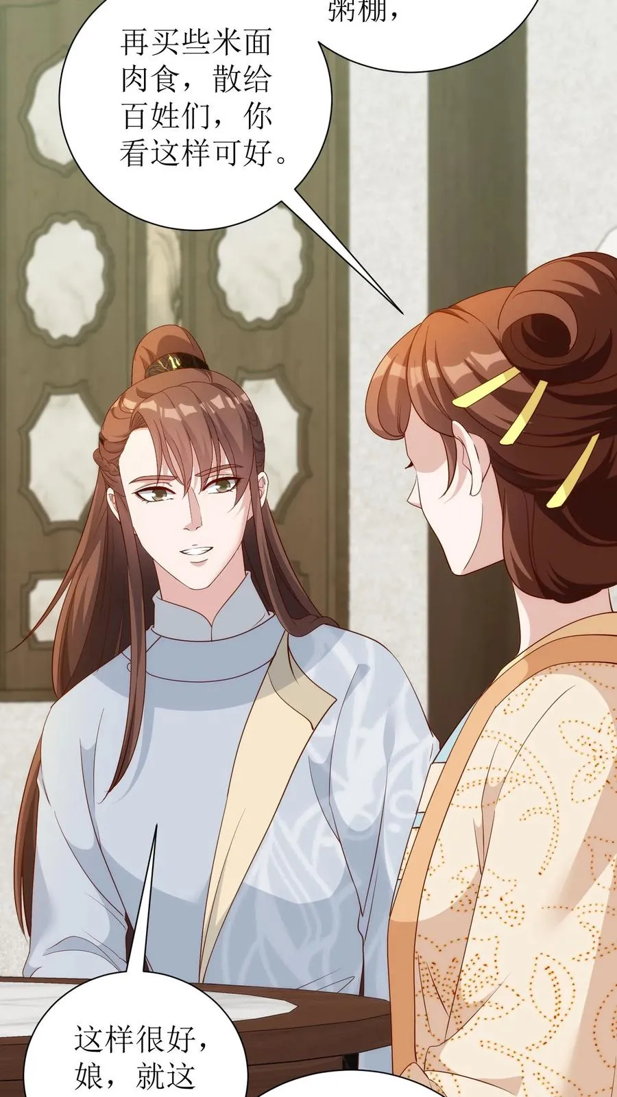 第84话 春日节前的准备3