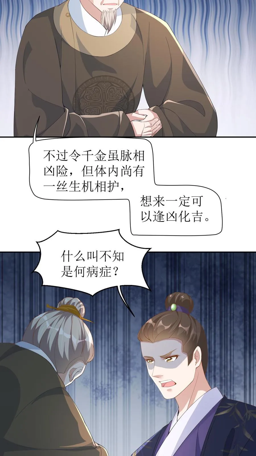 第3话 婚约解除！17