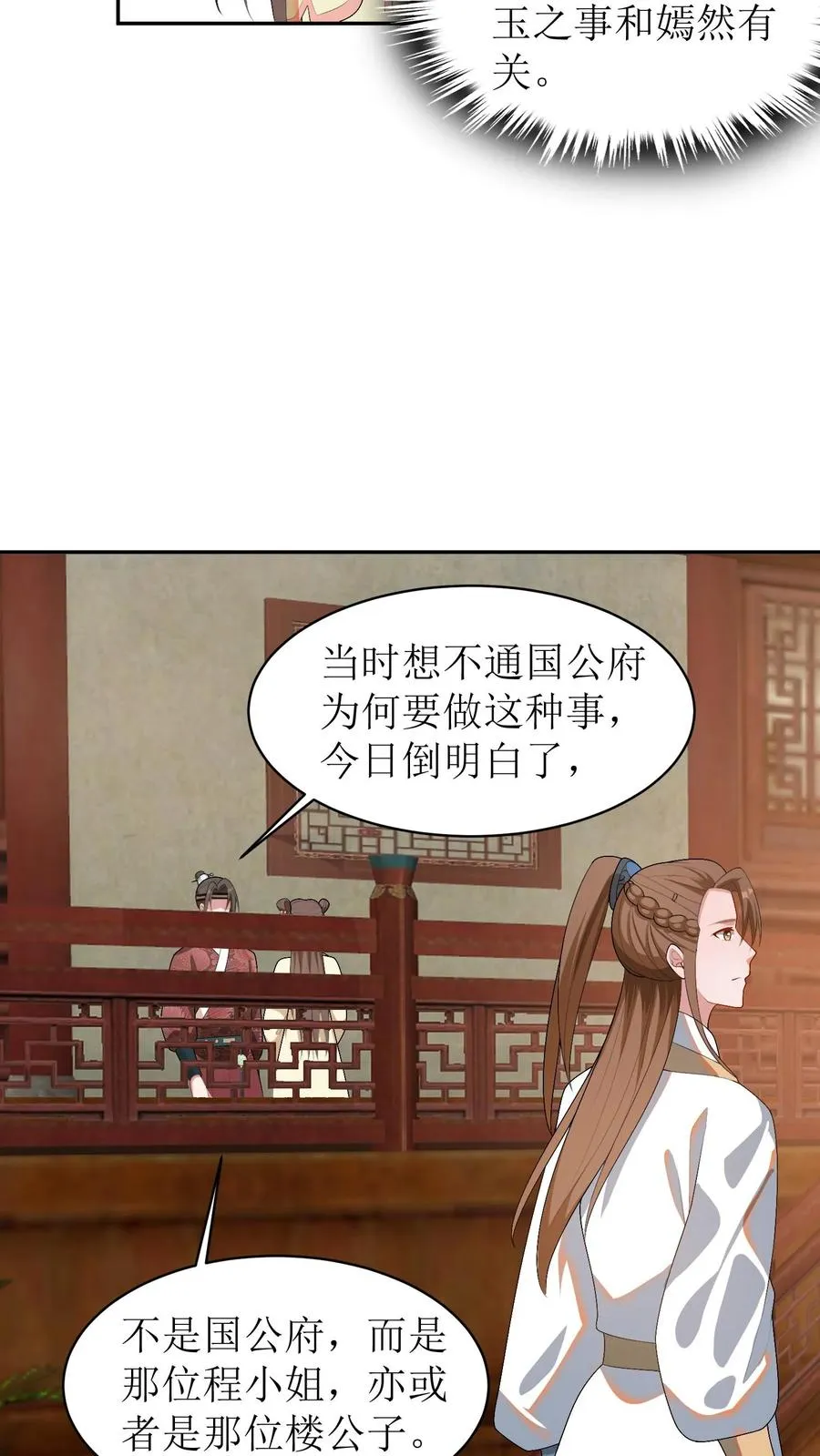 第34话 程嫣然疯了23