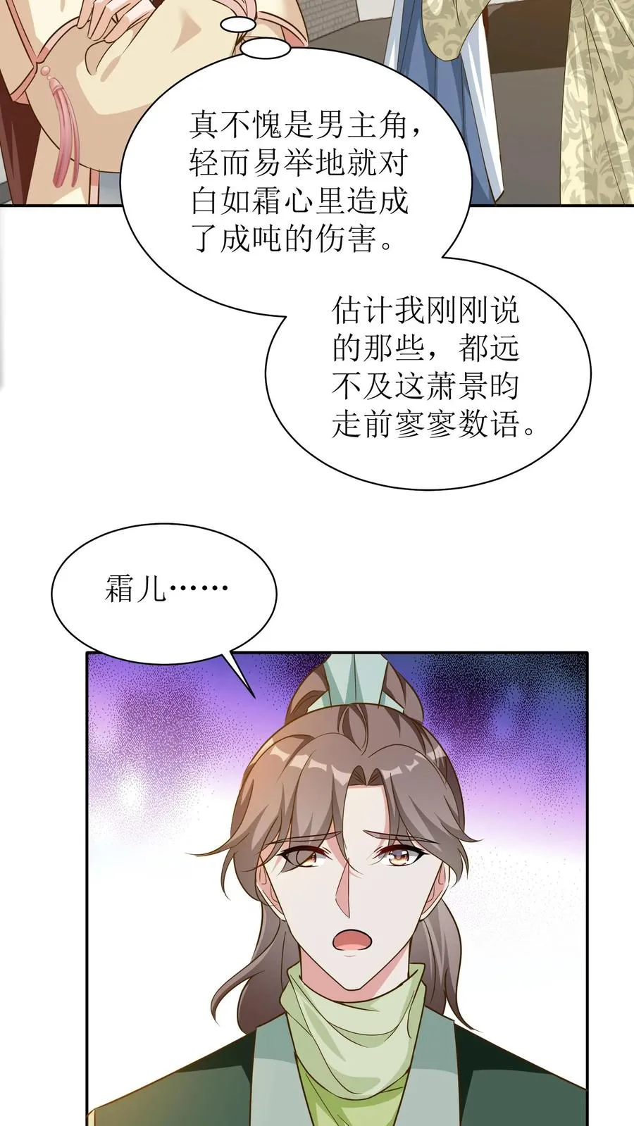 第56话 白如霜闯殷府19