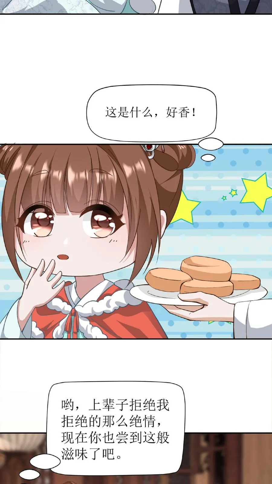 第3话 婚约解除！7