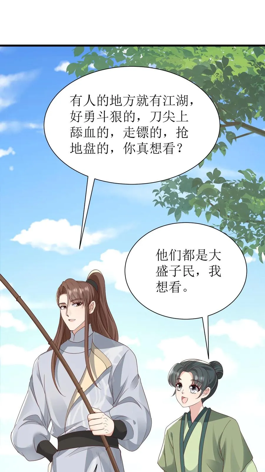 第235话 多带一人1