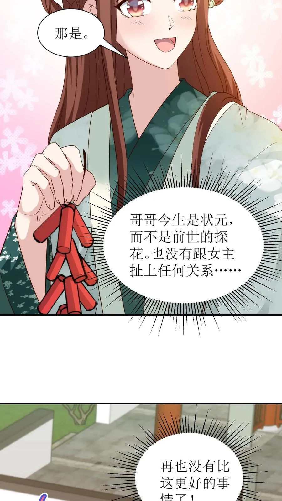 第82话 金榜题名21