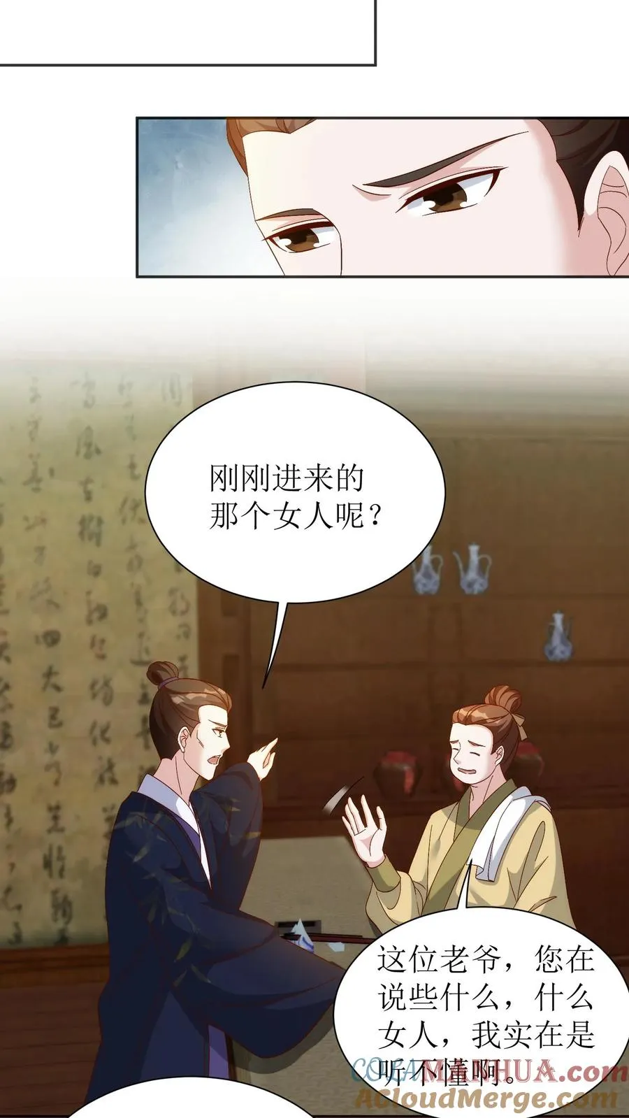第71话 那不是柳姨娘吗12