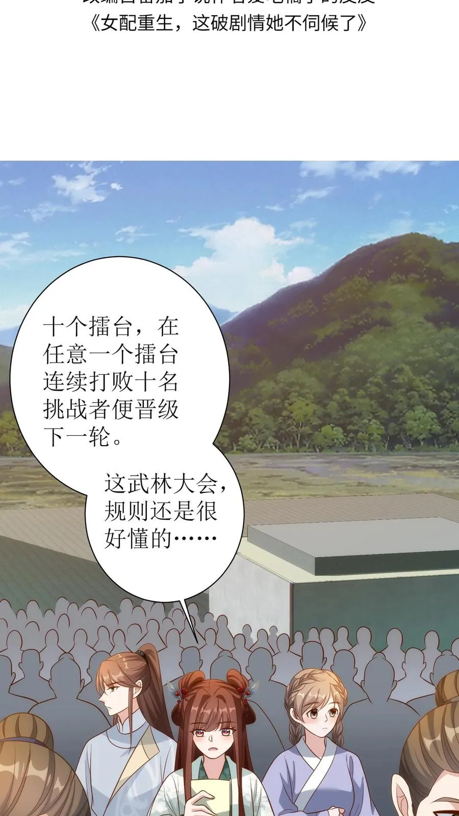 第163话 武林大会1