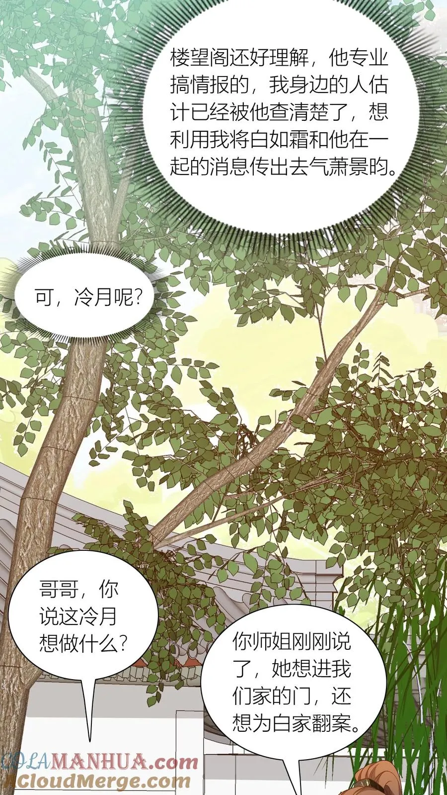 第80话 我看到你爹出轨了14