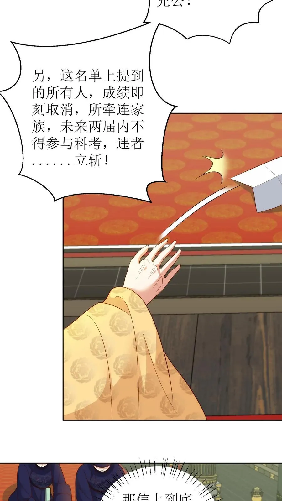 第77话 皇上震怒9