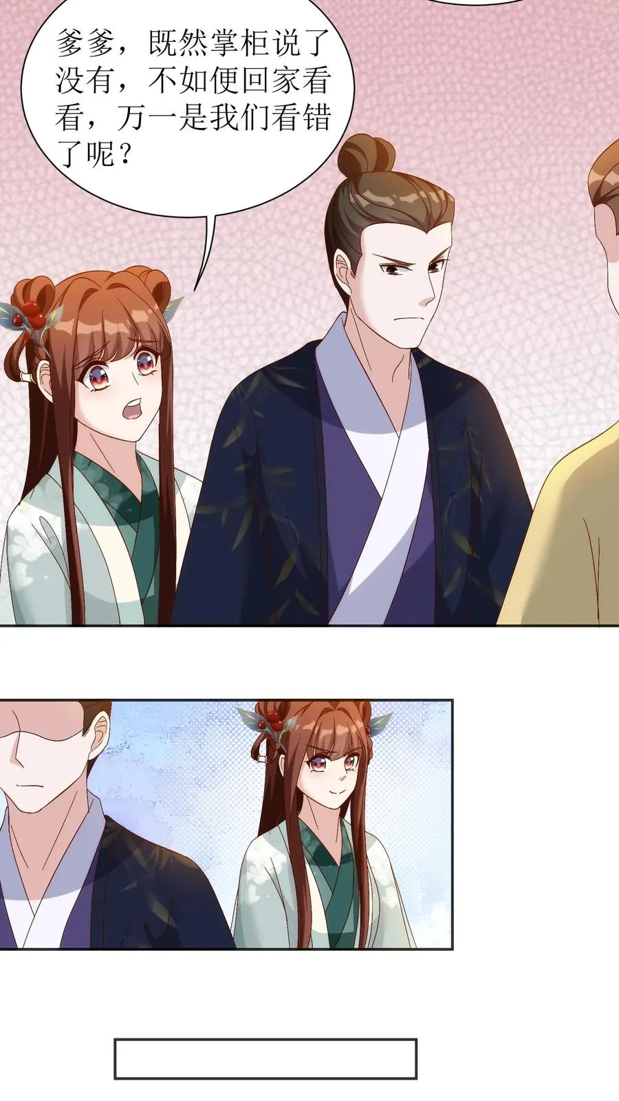 第71话 那不是柳姨娘吗13