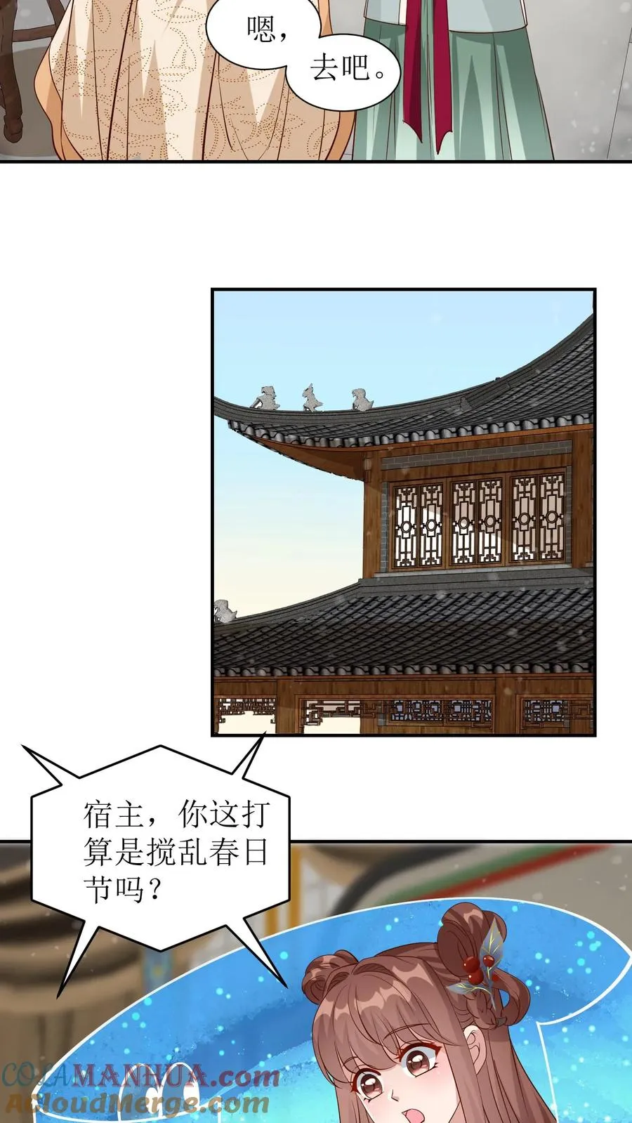 第85话 春日节到了2
