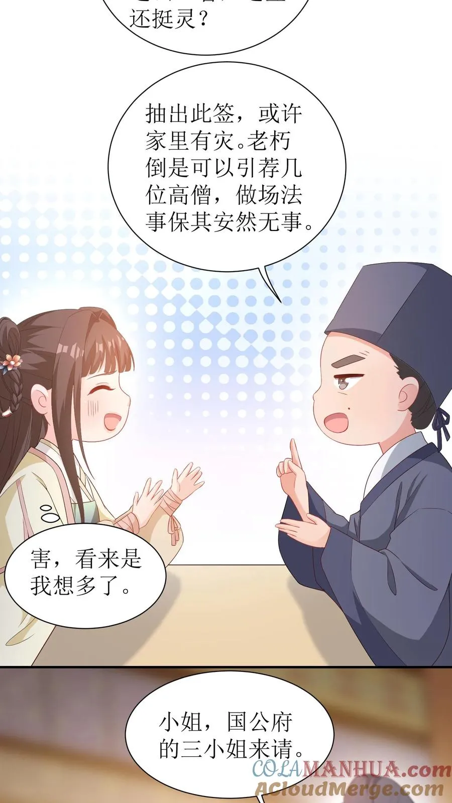第20话 闺蜜小会14