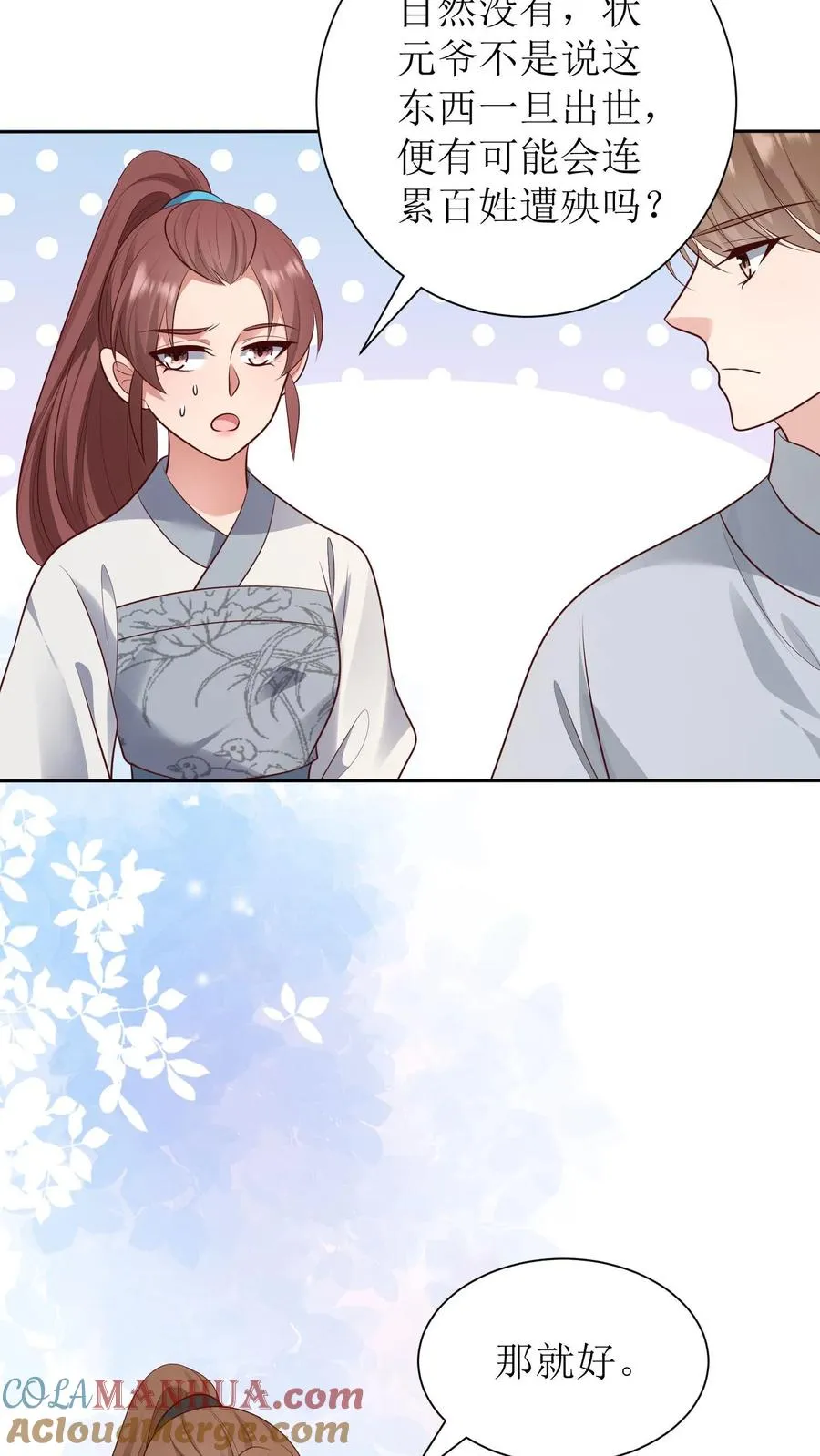 第213话 客座长老2