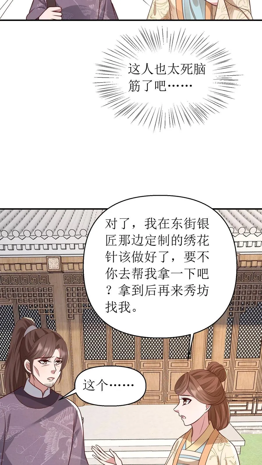 第196话 秦思霜与杨凌寒15