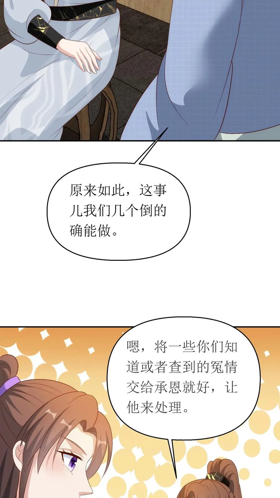 第215话 交给太子处理19