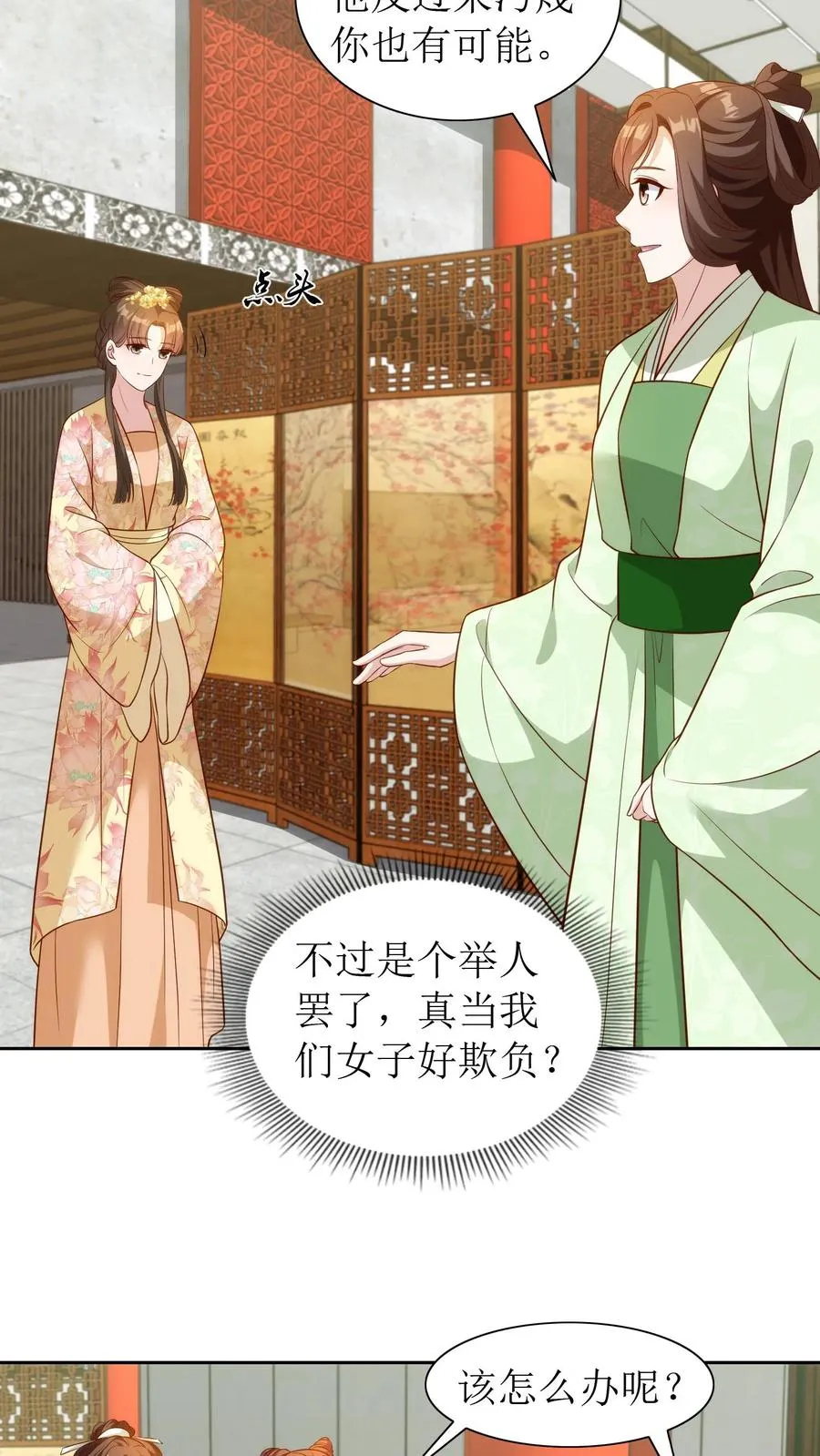 第88话 欺人太甚！19