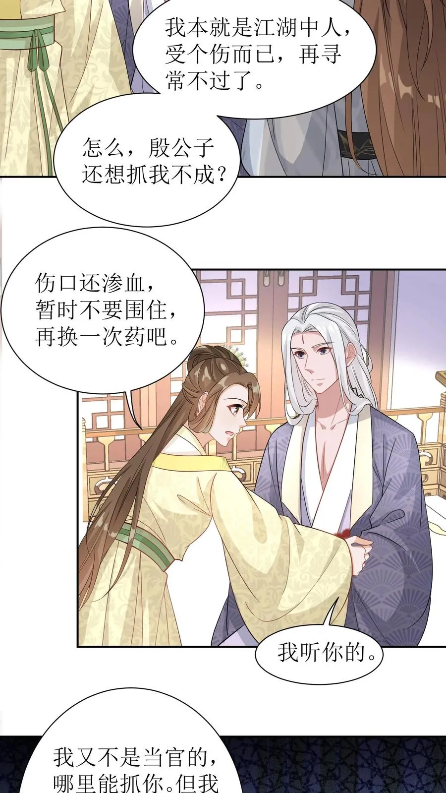 第69话 男女主要掰了？19