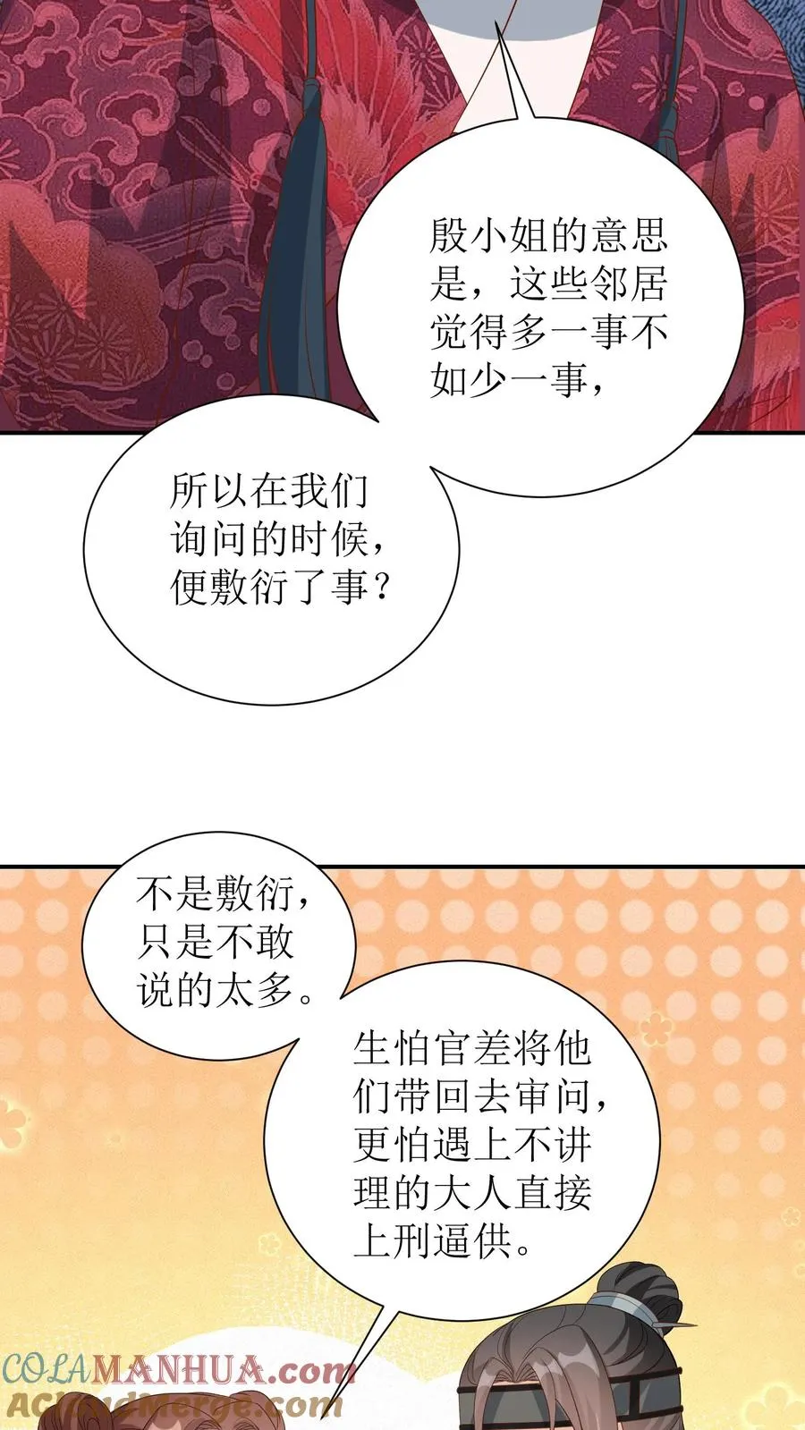 第36话 帮忙查案26