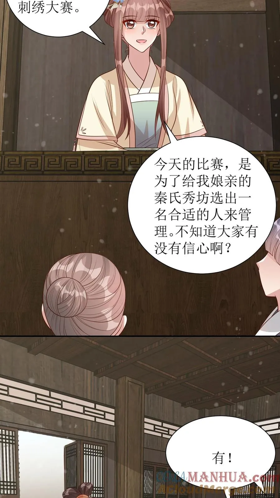 第233话 刺绣大赛2