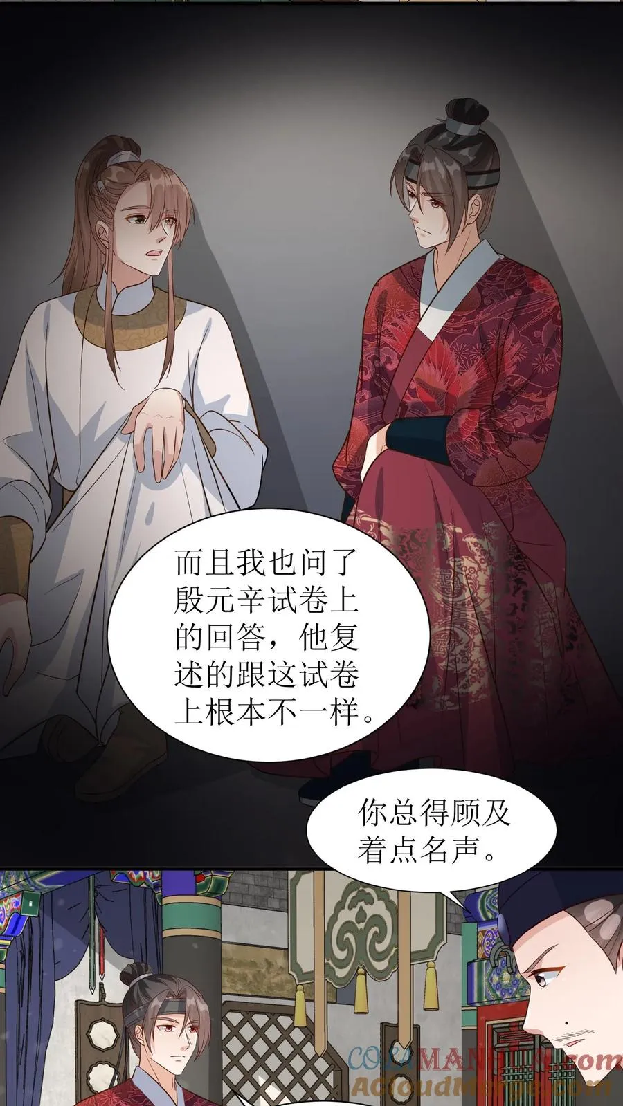 第62话 殷元辛是被陷害的24