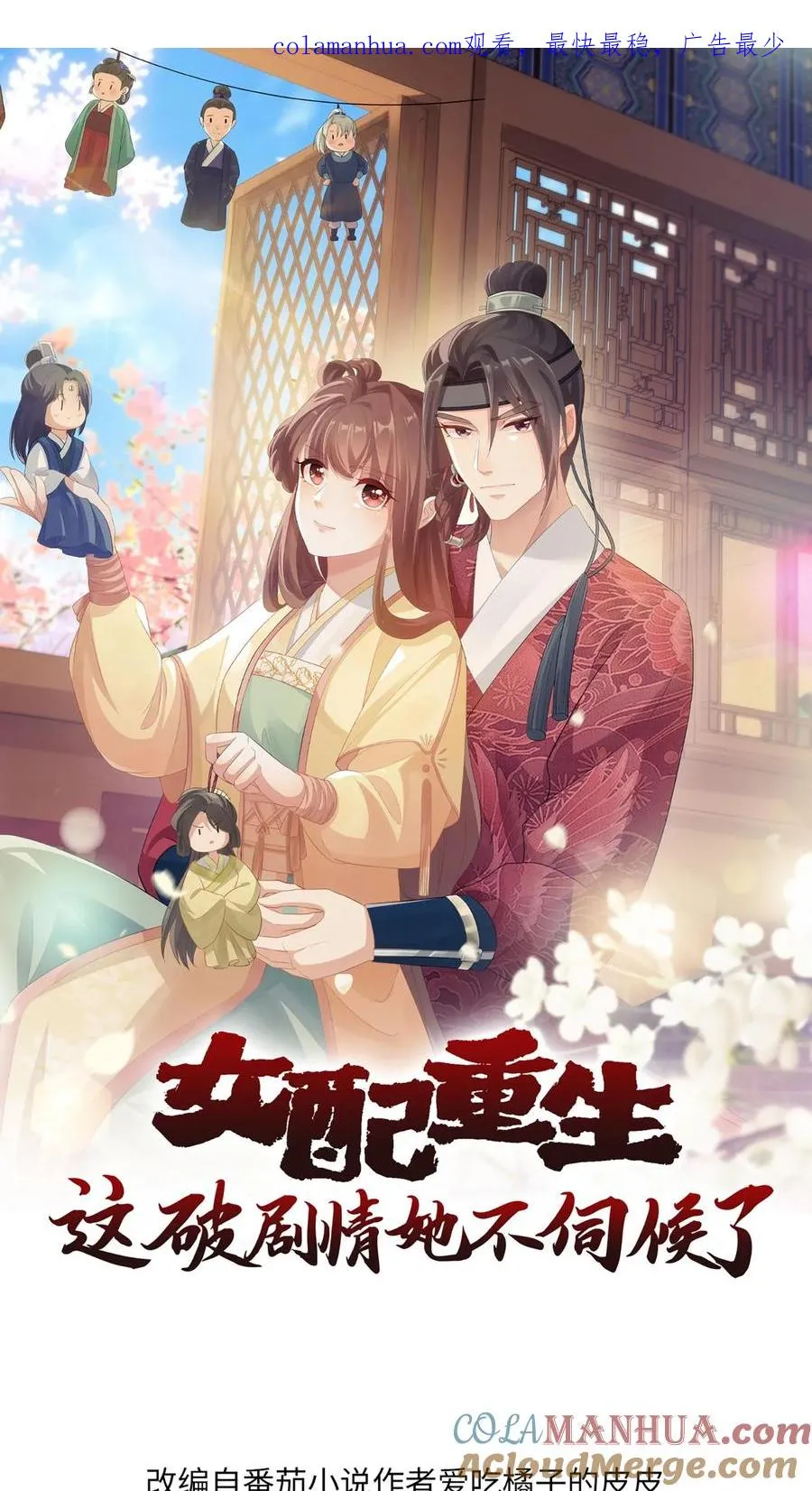 第87话 殷婉儿看上了王若丰？！0