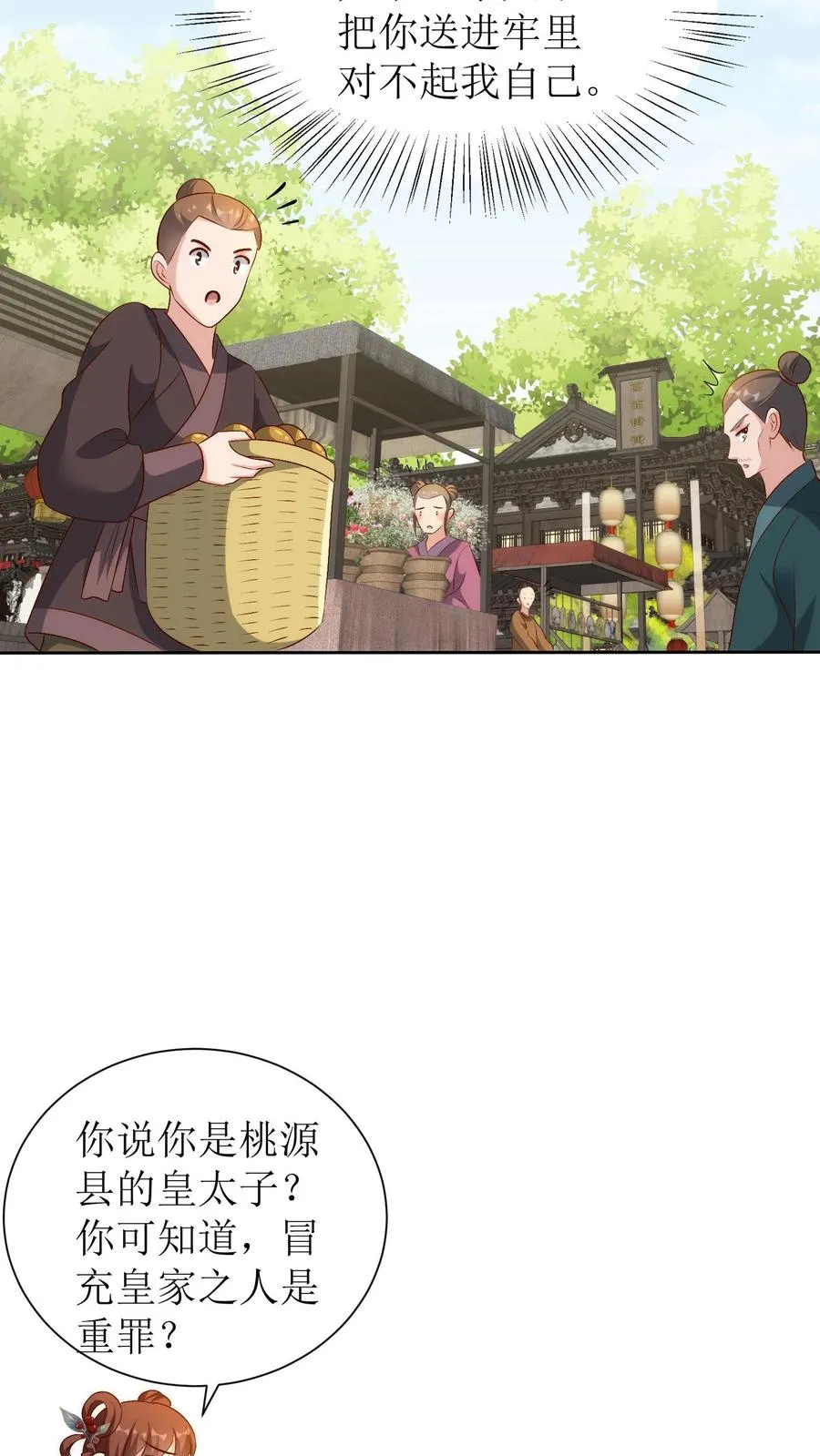 第150话 我是桃源县的皇太子15