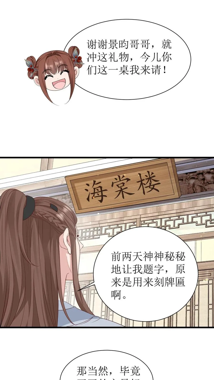 第123话 海棠楼开业7