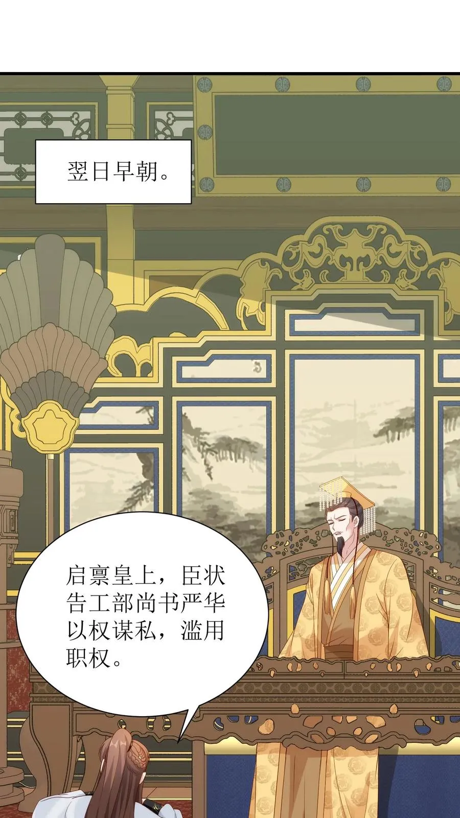 第225话 弹劾1