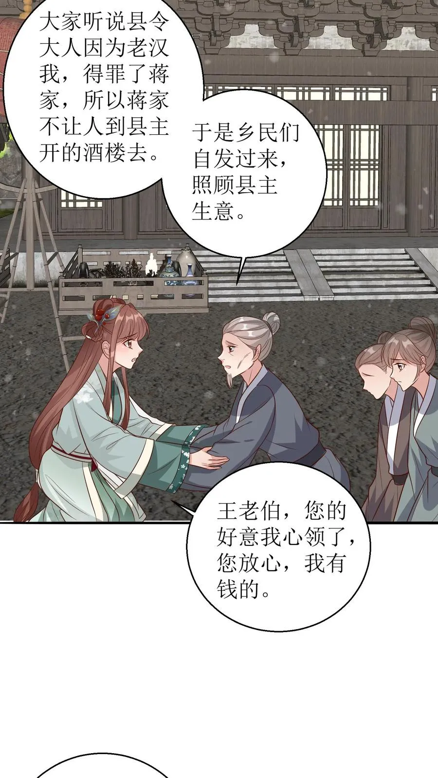 第154话 乡民感恩11