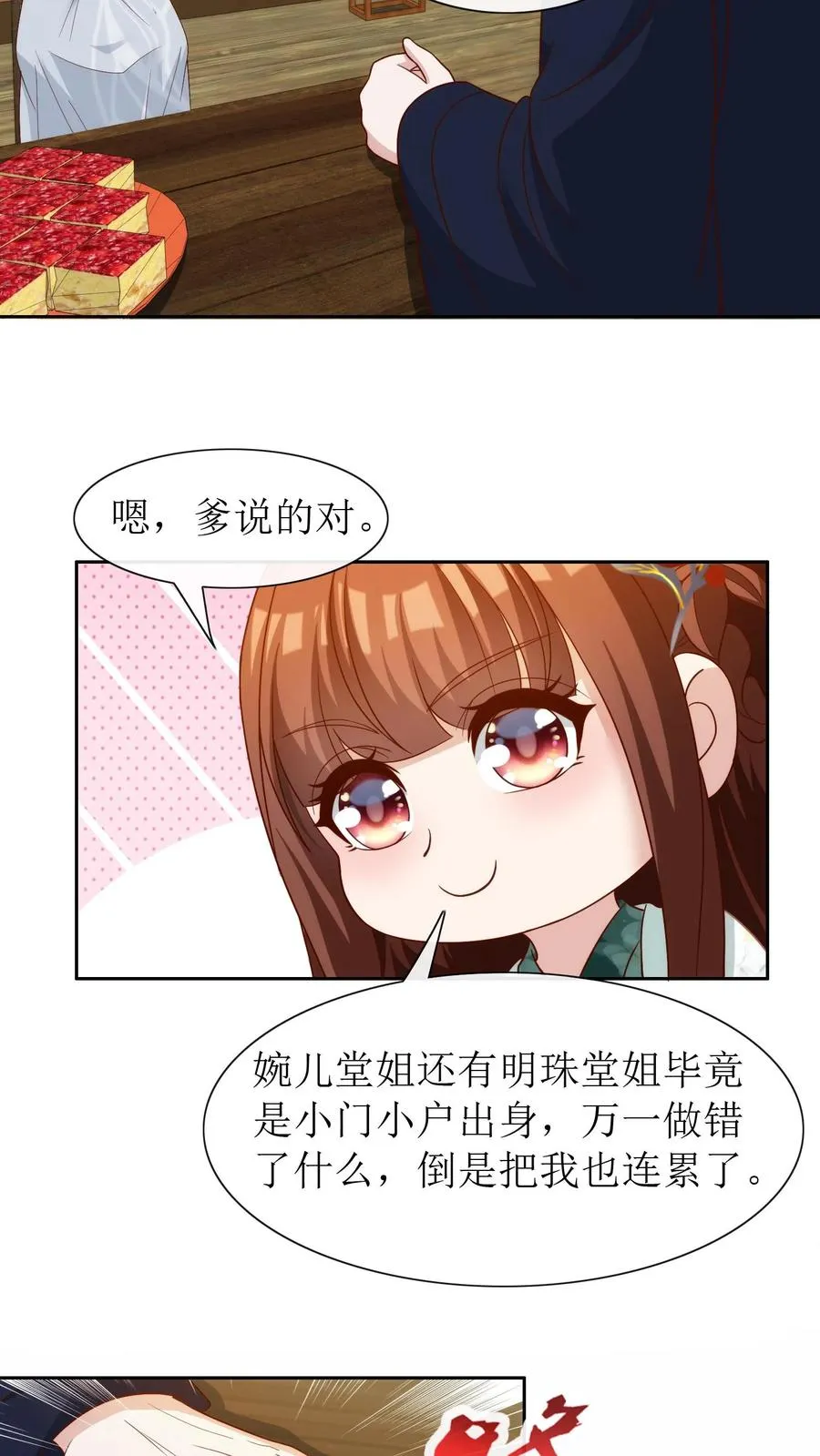 第81话 殷如意来了17