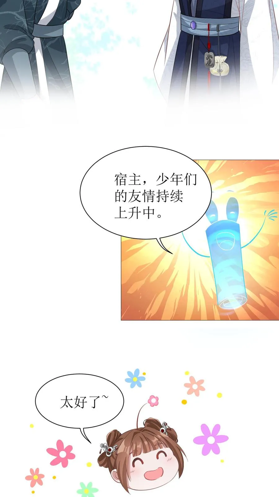 第12话 友情上升中23