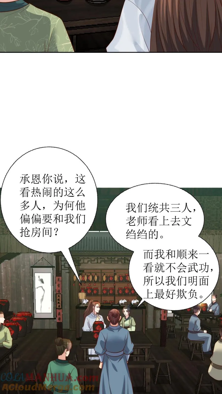 第203话 再遇蓝心2