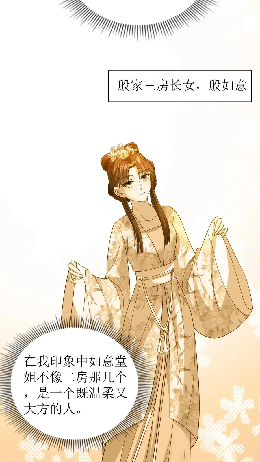 第81话 殷如意来了7