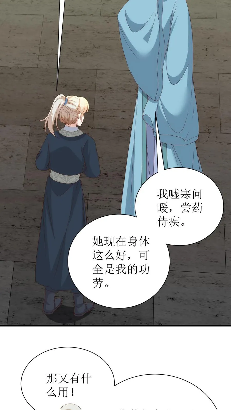 第133话 老夫人病了13