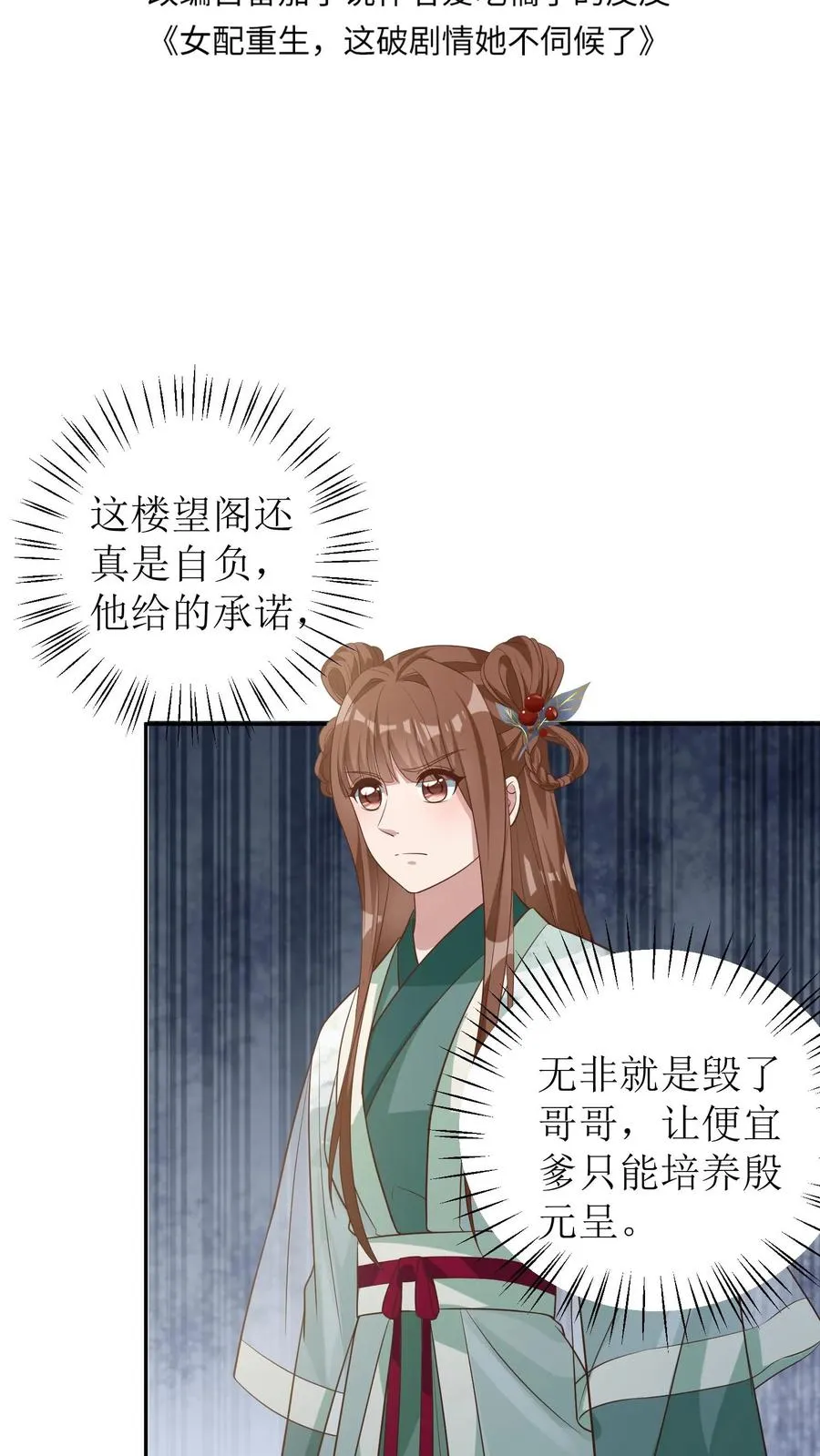 第72话 柳姨娘招了1