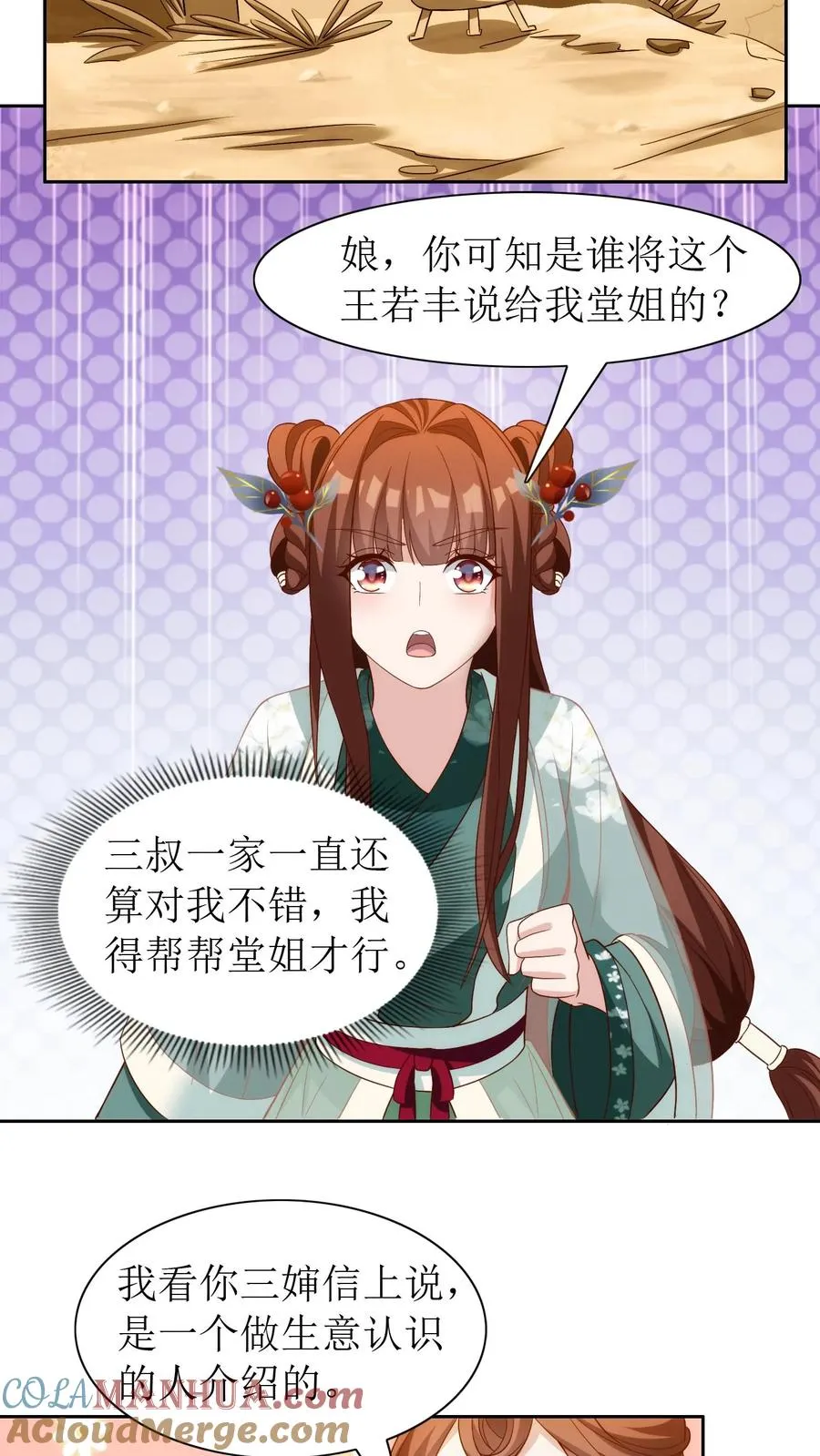 第81话 殷如意来了10