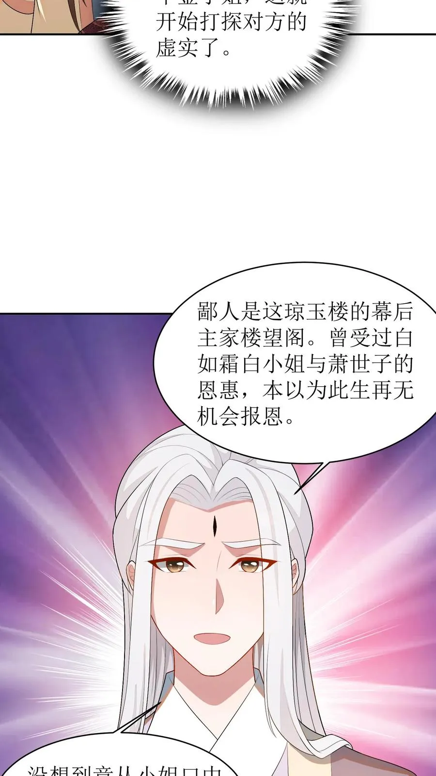 第34话 程嫣然疯了15